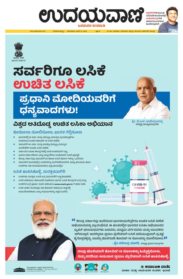 Udayavani Belagavi