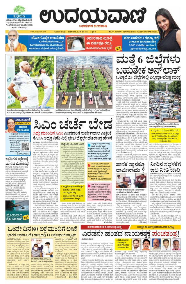 Udayavani Belagavi