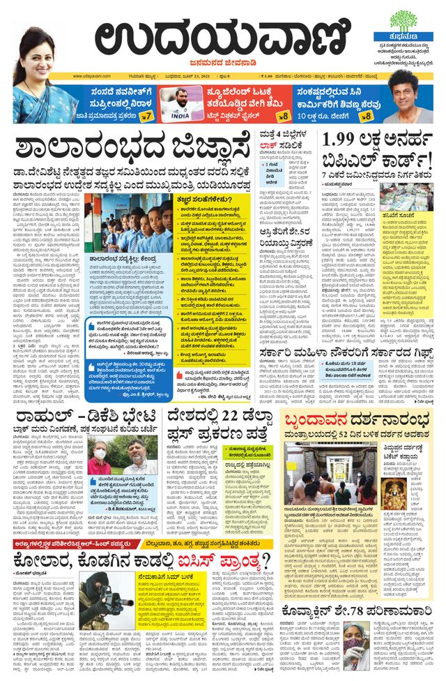 Udayavani Belagavi
