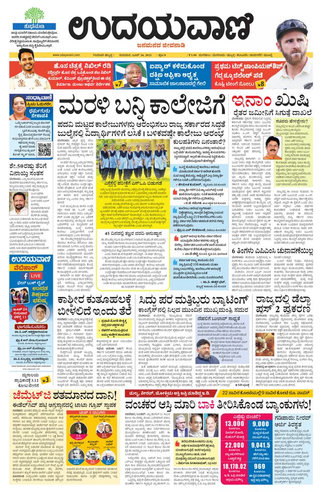 Udayavani Belagavi