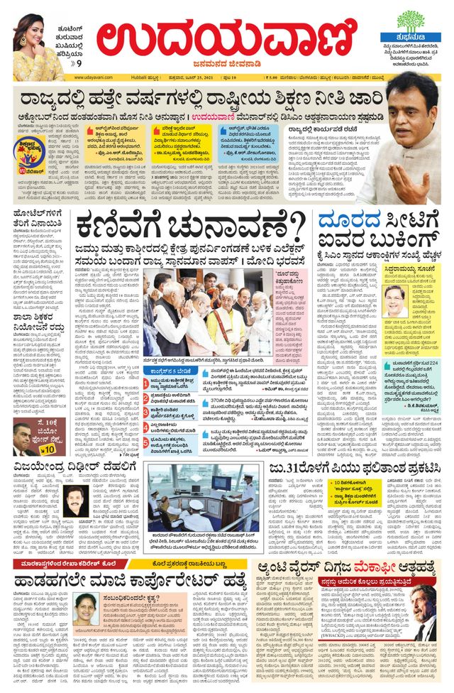 Udayavani Belagavi