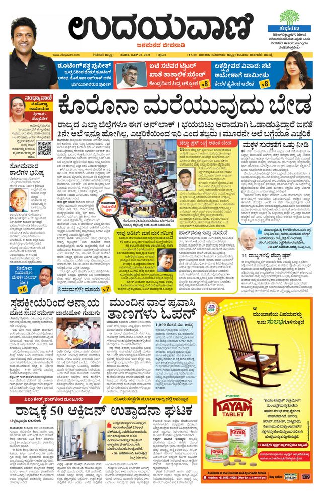 Udayavani Belagavi