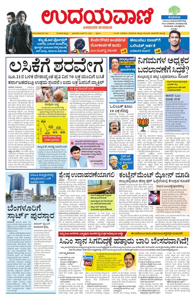 Udayavani Belagavi