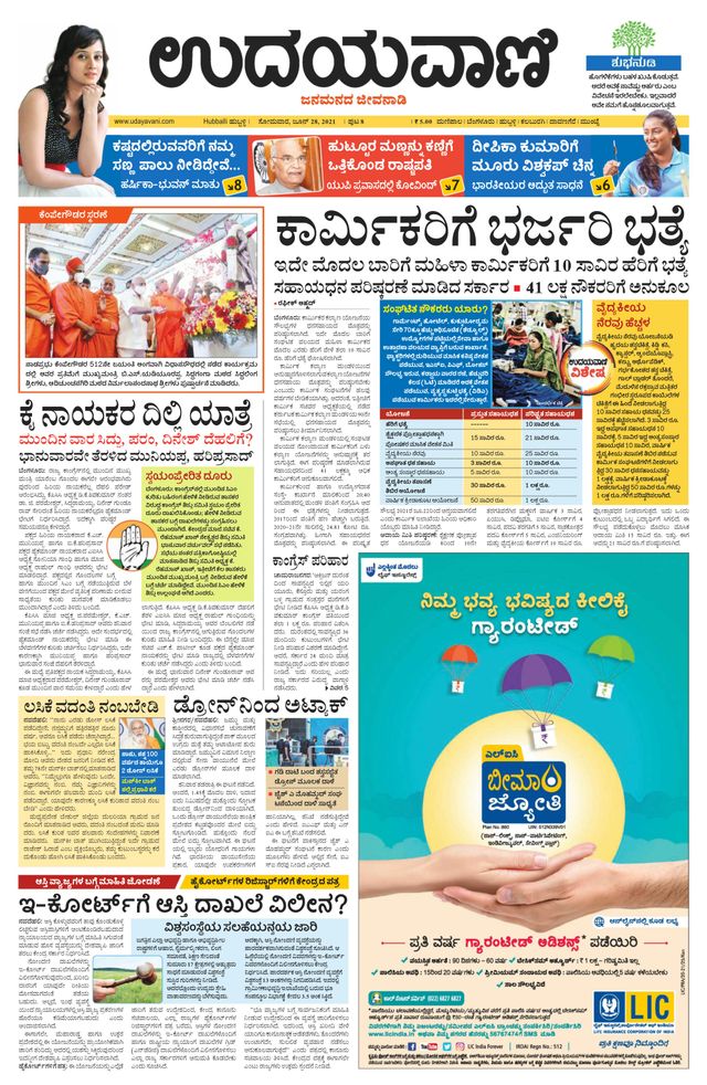 Udayavani Belagavi