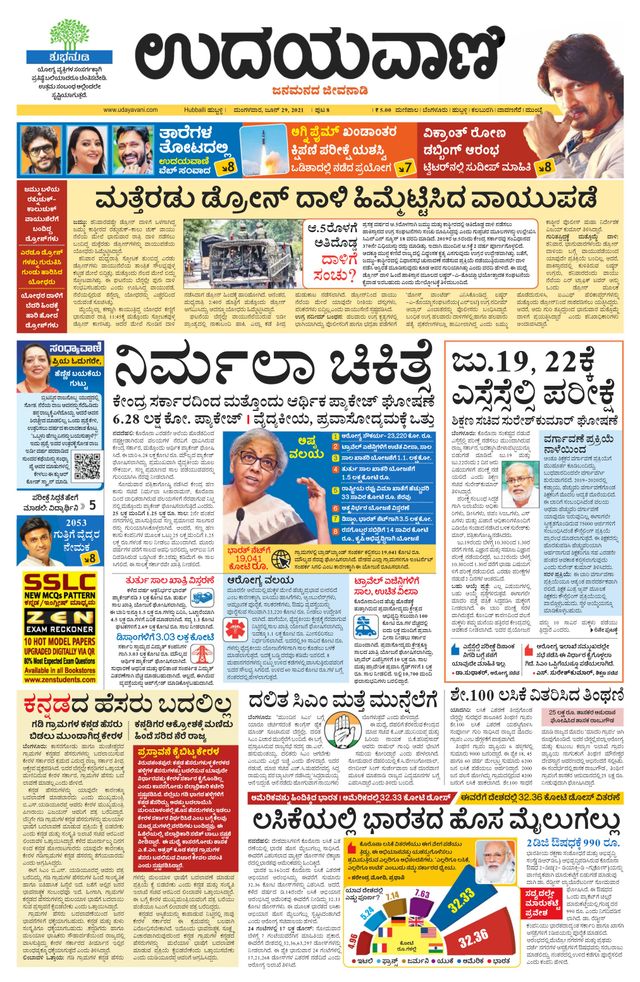 Udayavani Belagavi