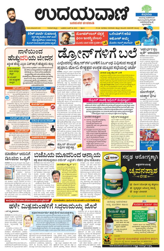 Udayavani Belagavi