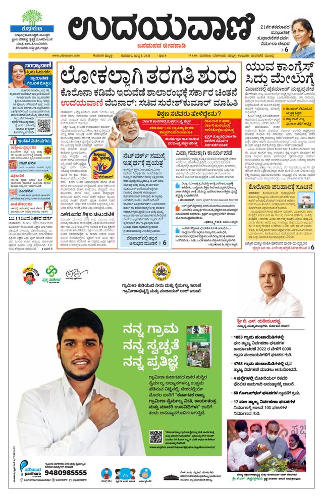 Udayavani Belagavi