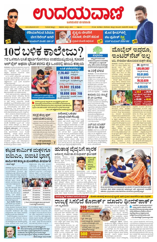 Udayavani Belagavi