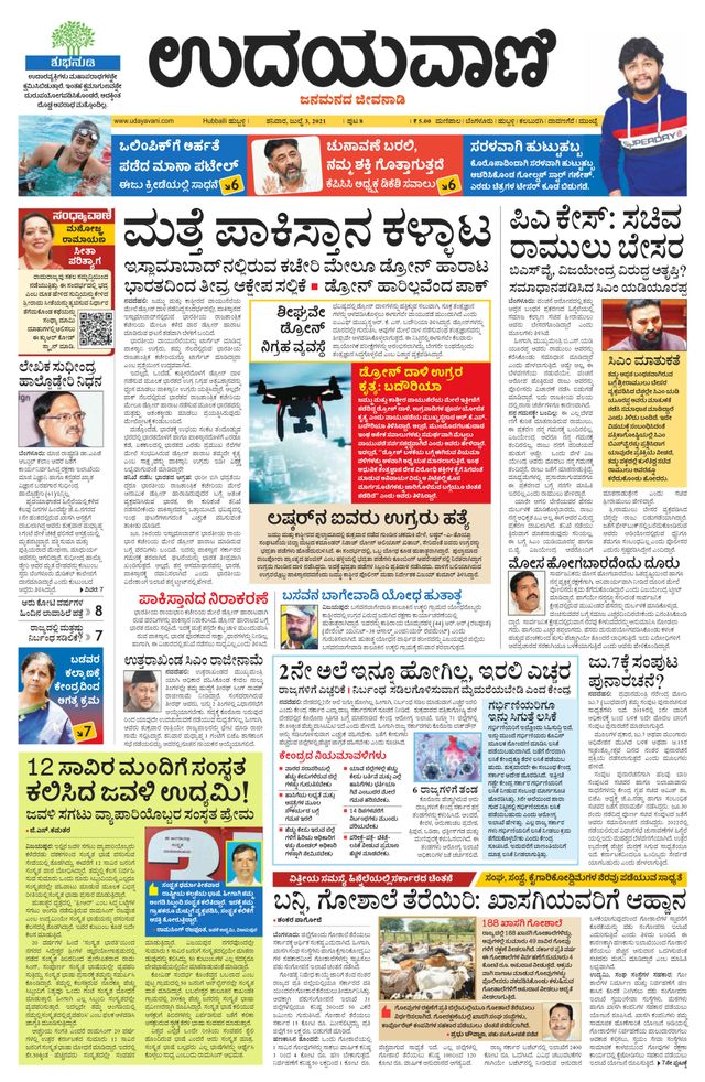 Udayavani Belagavi