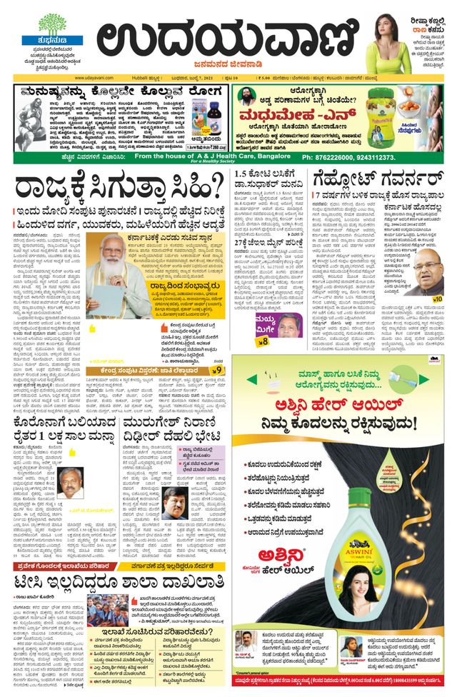 Udayavani Belagavi
