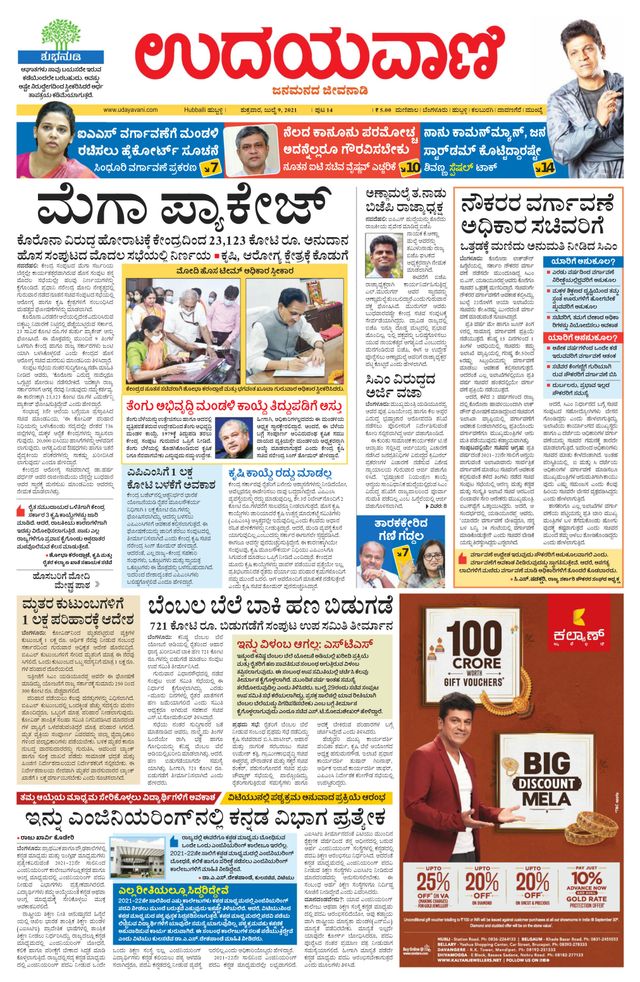 Udayavani Belagavi