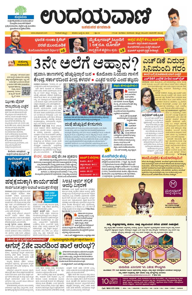 Udayavani Belagavi
