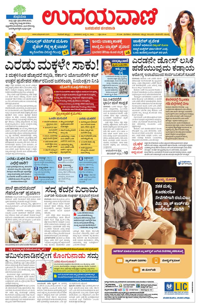 Udayavani Belagavi