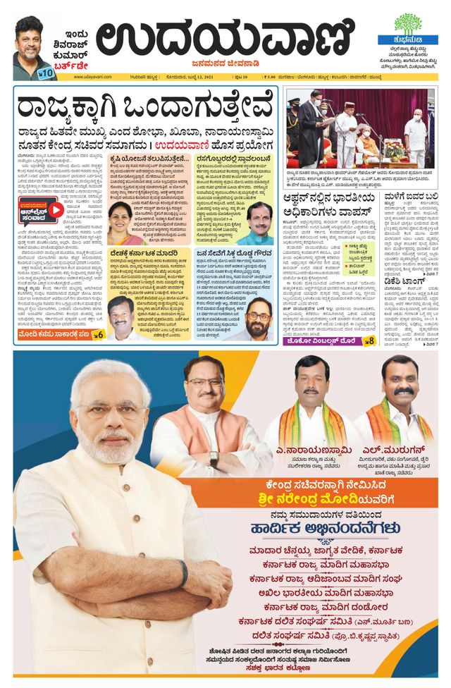 Udayavani Belagavi