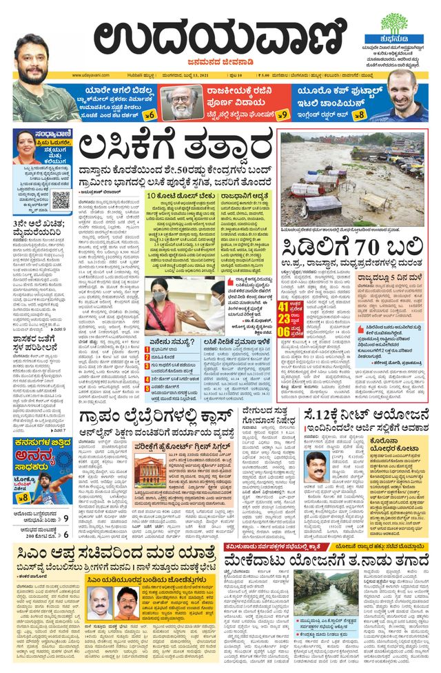 Udayavani Belagavi