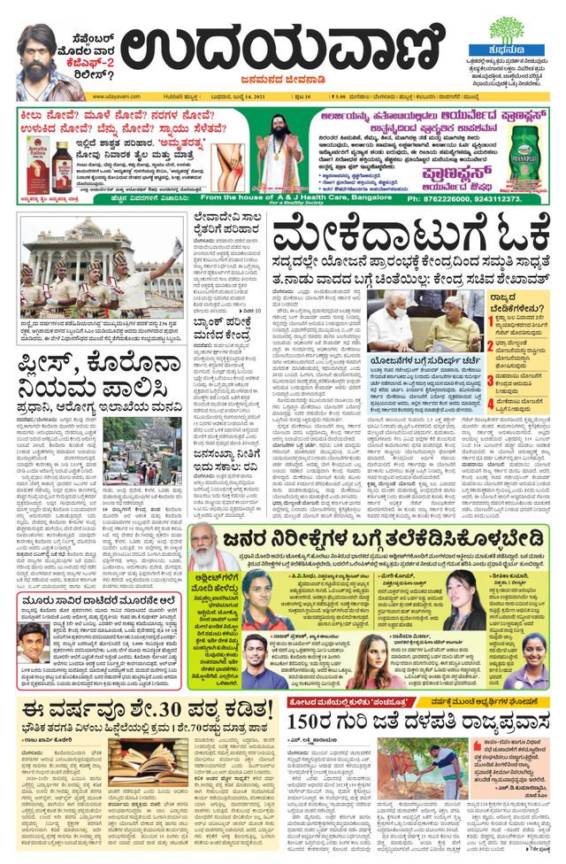 Udayavani Belagavi