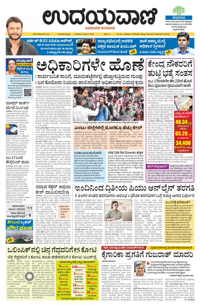 Udayavani Belagavi