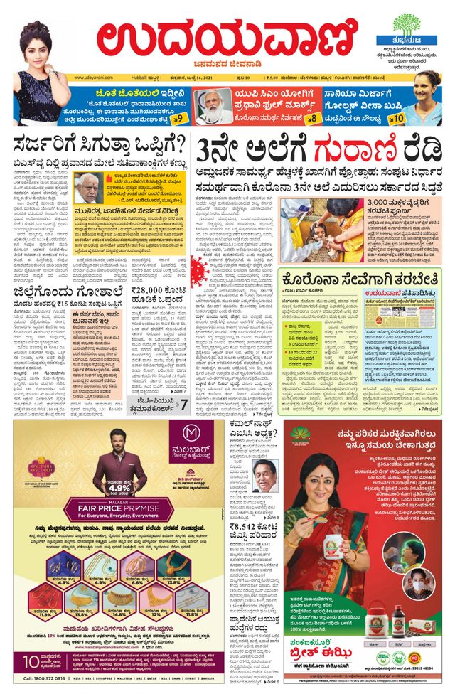 Udayavani Belagavi