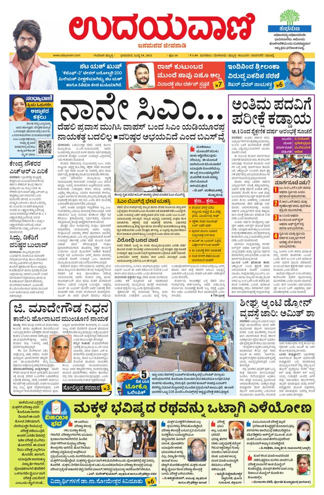 Udayavani Belagavi