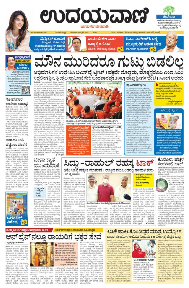 Udayavani Belagavi