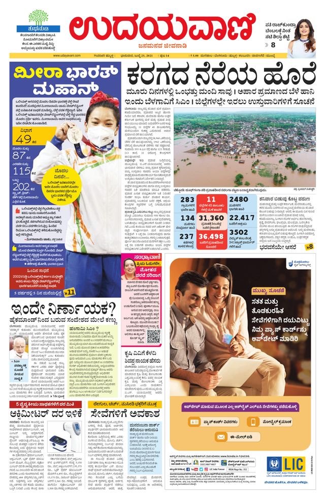 Udayavani Belagavi