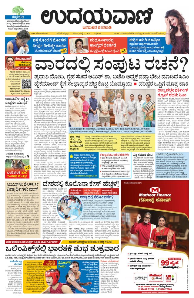 Udayavani Belagavi
