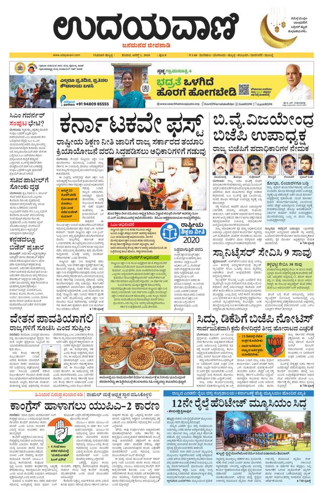Udayavani Gadaga