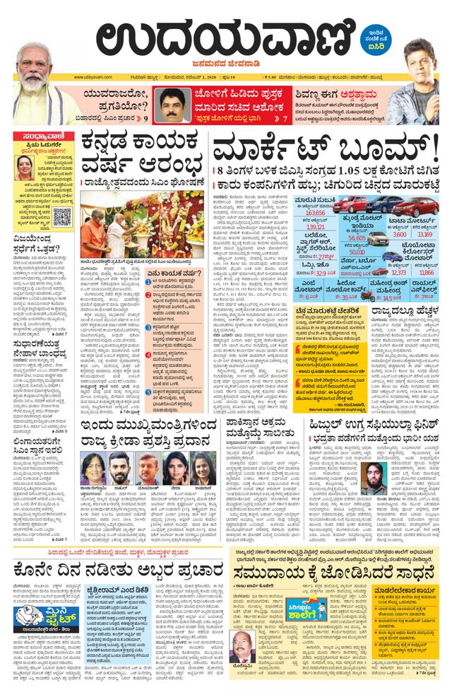Udayavani Gadaga