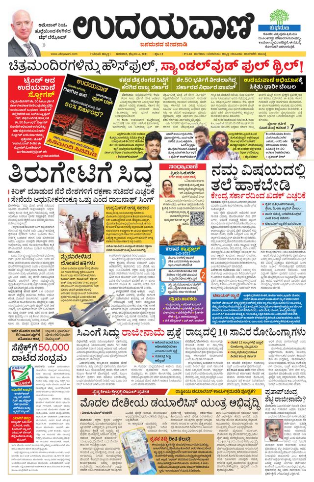 Udayavani Gadaga