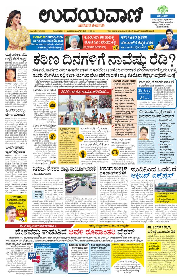 Udayavani Gadaga