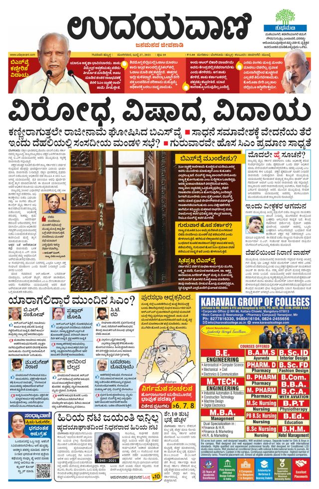 Udayavani Gadaga