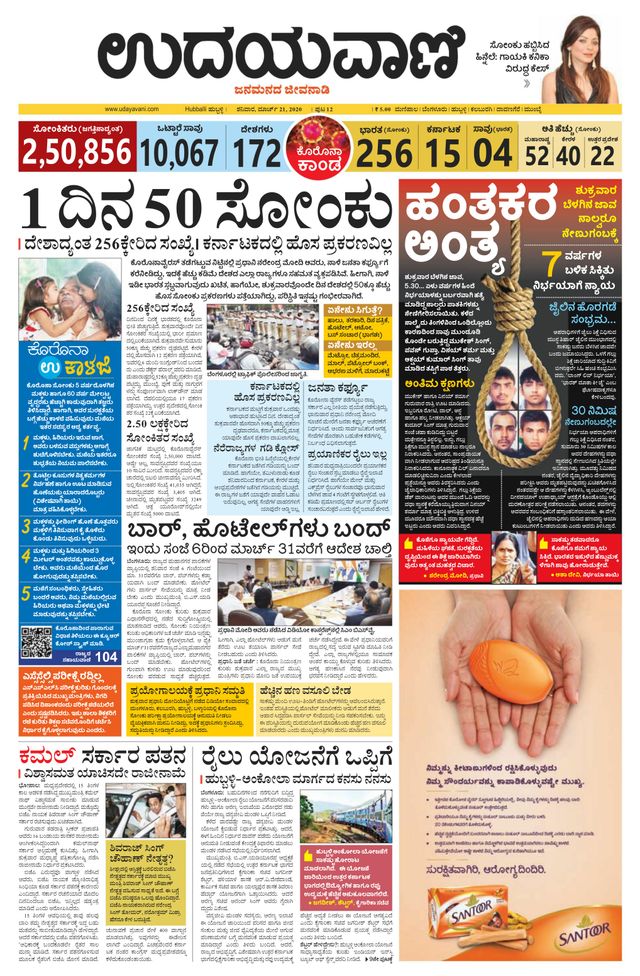 Udayavani Haveri