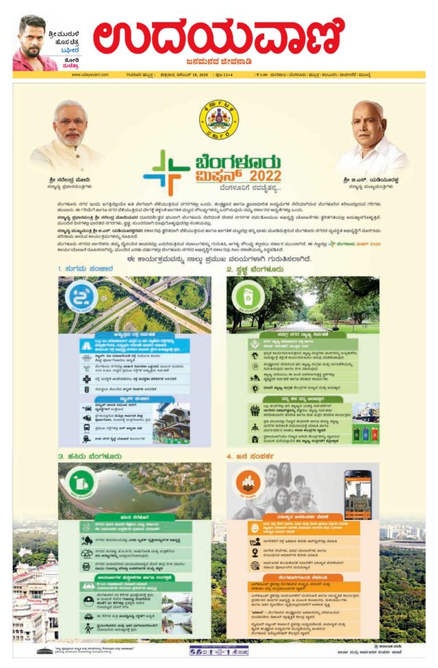 Udayavani Haveri