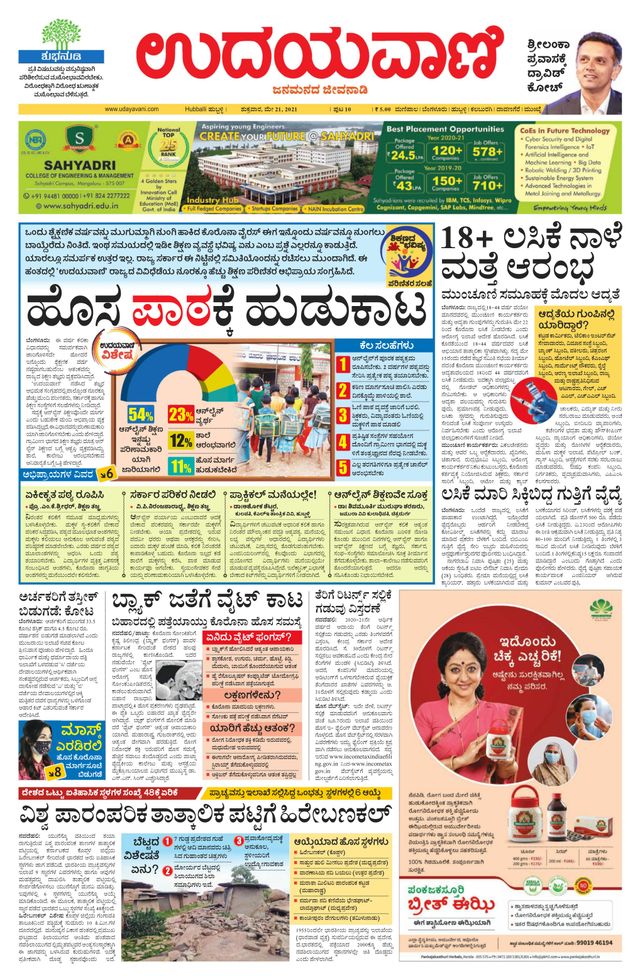 Udayavani Haveri