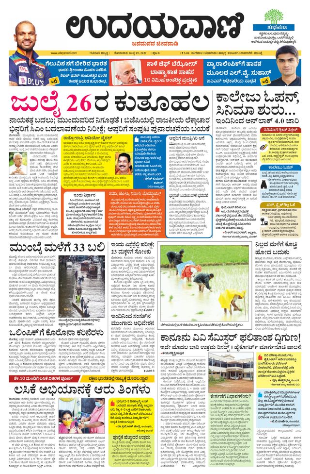 Udayavani Haveri