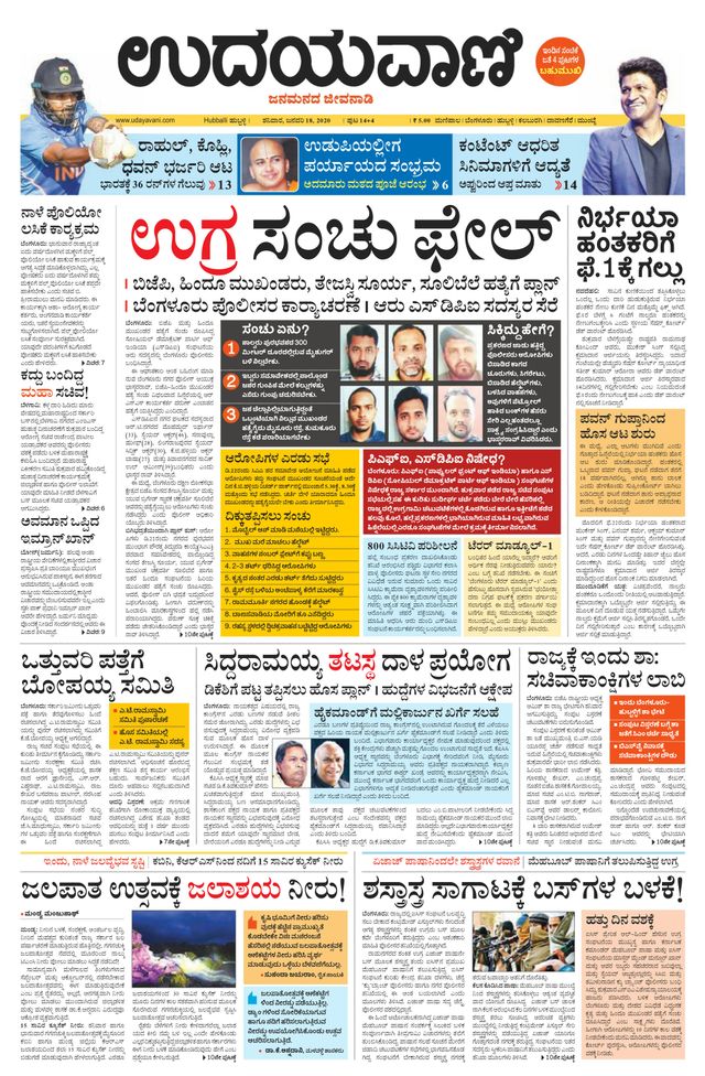 Udayavani Koppala