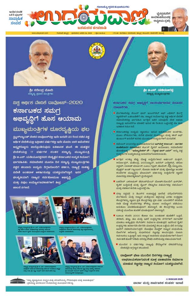 Udayavani Koppala