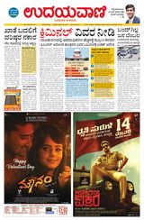 Udayavani Koppala - February 14, 2020 February 14, 2020