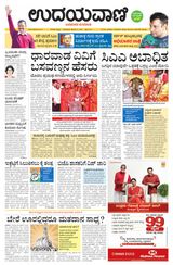 Udayavani Koppala - February 17, 2020 February 17, 2020