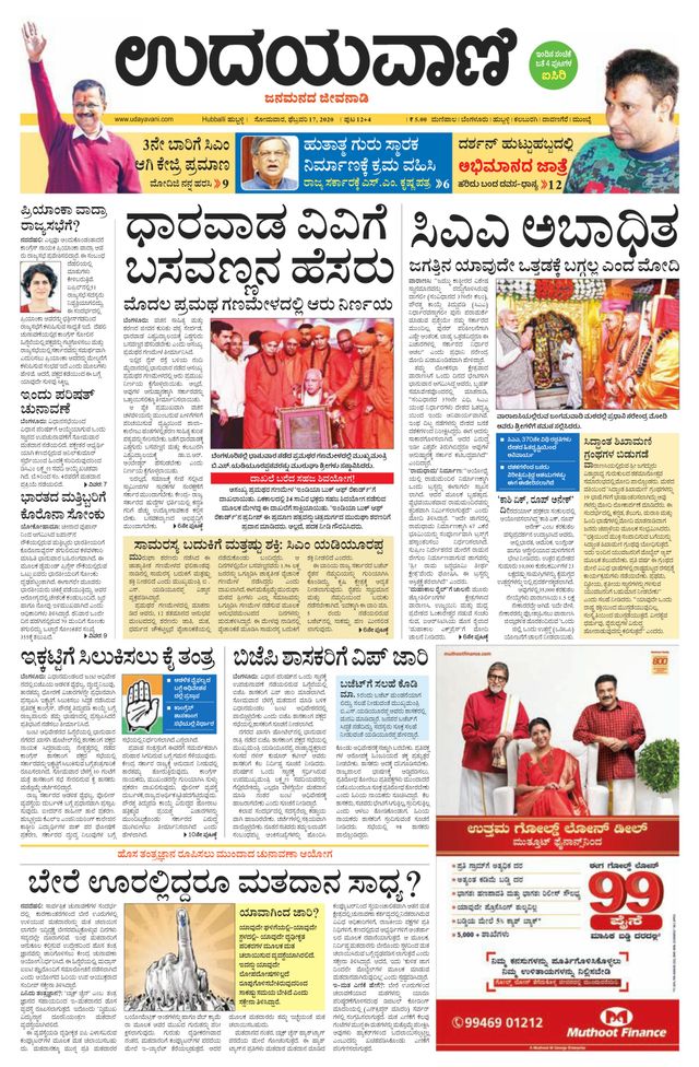 Udayavani Koppala