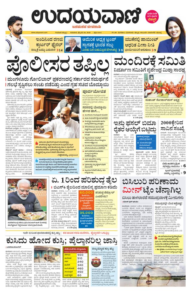 Udayavani Koppala