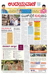 Udayavani Koppala - March 01, 2020 March 01, 2020