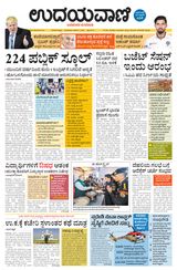 Udayavani Koppala - March 02, 2020 March 02, 2020