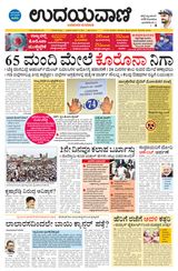 Udayavani Koppala - March 04, 2020 March 04, 2020