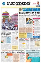 Udayavani Koppala - March 05, 2020 March 05, 2020
