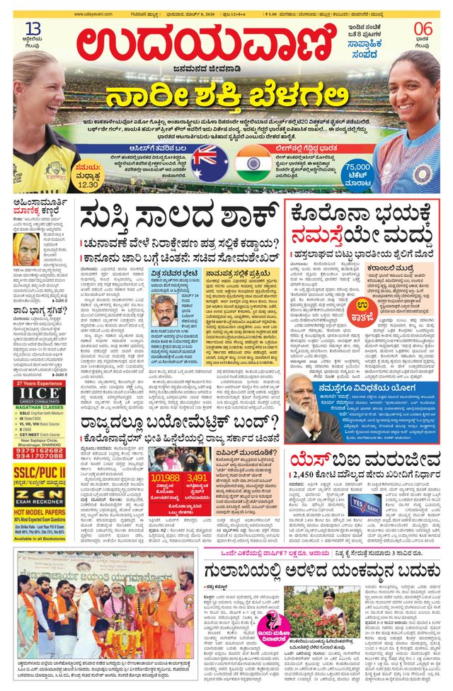 Udayavani Koppala