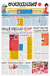 Udayavani Koppala - March 10, 2020 March 10, 2020