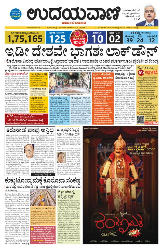 Udayavani Koppala