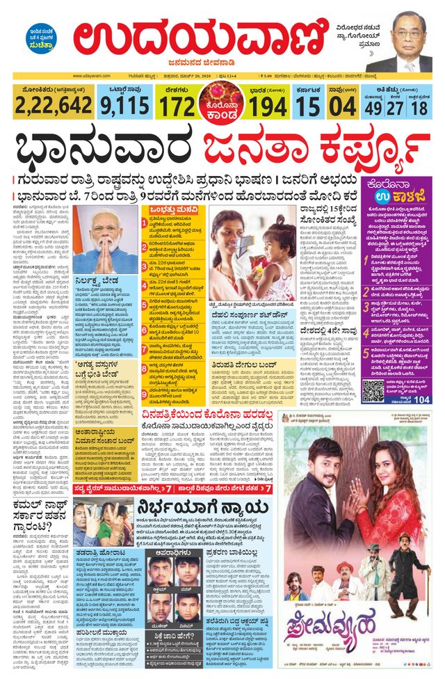Udayavani Koppala