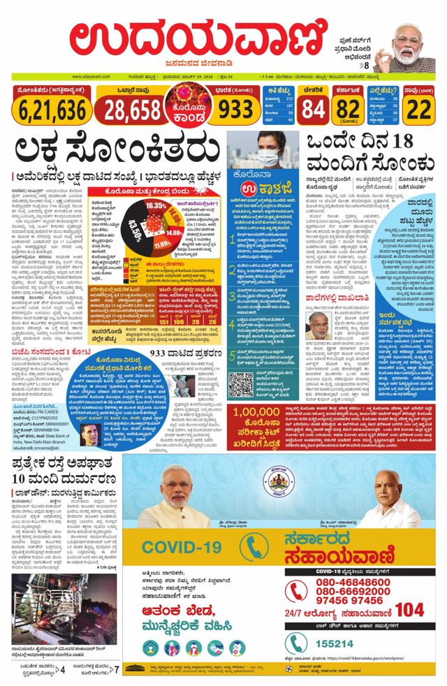 Udayavani Koppala